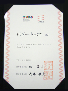 ミラノ博日本館サポーター任命状